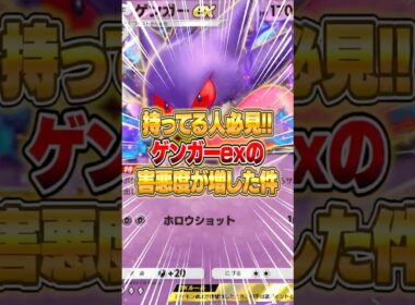 古参勢が大喜びするゲンガーexデッキが完成した件ｗｗｗ #ポケポケ #ポケモン