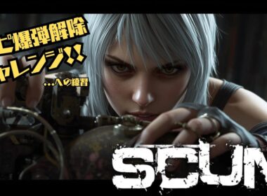 【SCUM】爆発寸前！？ピッピ爆弾解除チャレンジ！！😳💥【PvE鯖】