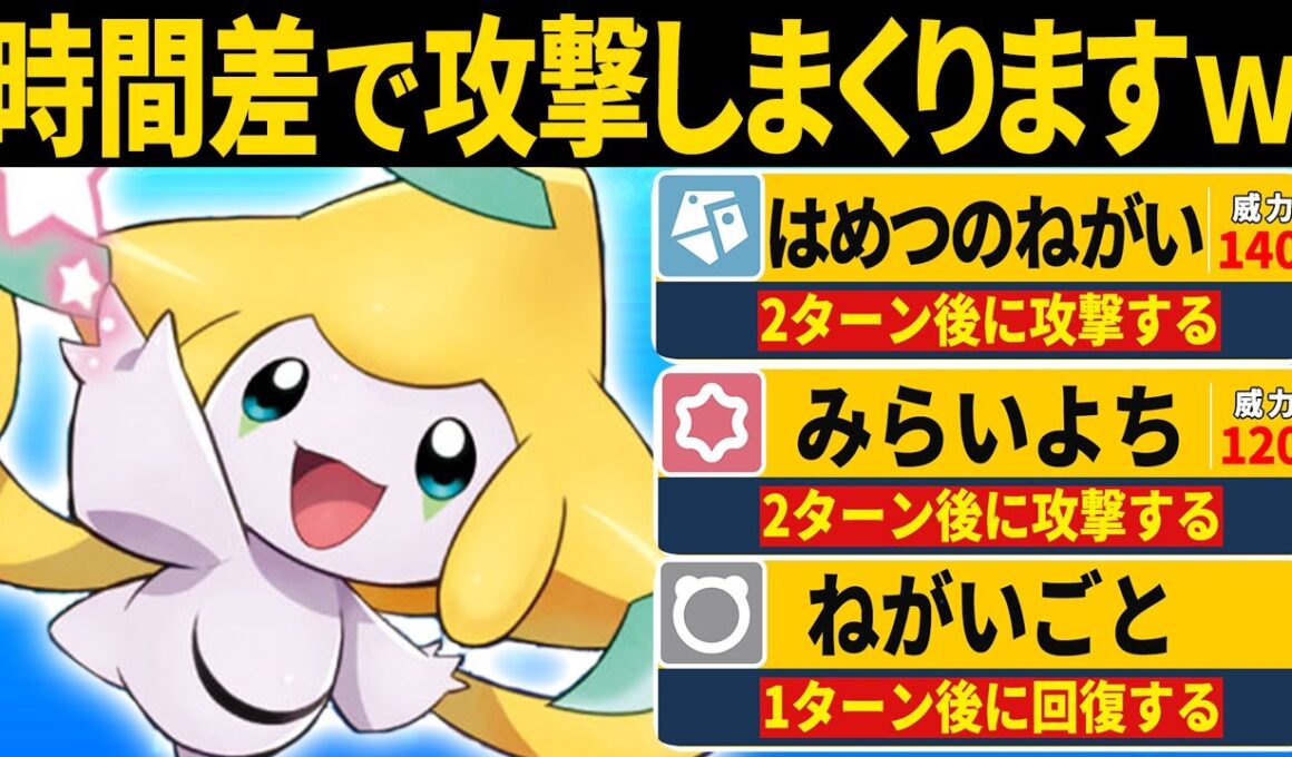 時間差で大ダメージを与えまくるジラーチのコンボがキモすぎる【ポケモンSV/ポケモンスカーレットバイオレット】