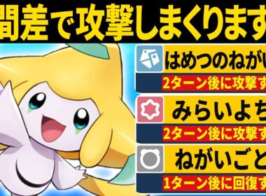 時間差で大ダメージを与えまくるジラーチのコンボがキモすぎる【ポケモンSV/ポケモンスカーレットバイオレット】