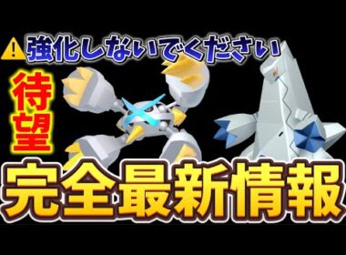 強化が無駄！？気をつけないとヤバい。ついに待望のメガメタグロス、ジュラルドンが登場！スチールスカイライン、メガメタグロスのレイドデイの注意点・速報解説【ポケモンGO】 #ポケモンGO