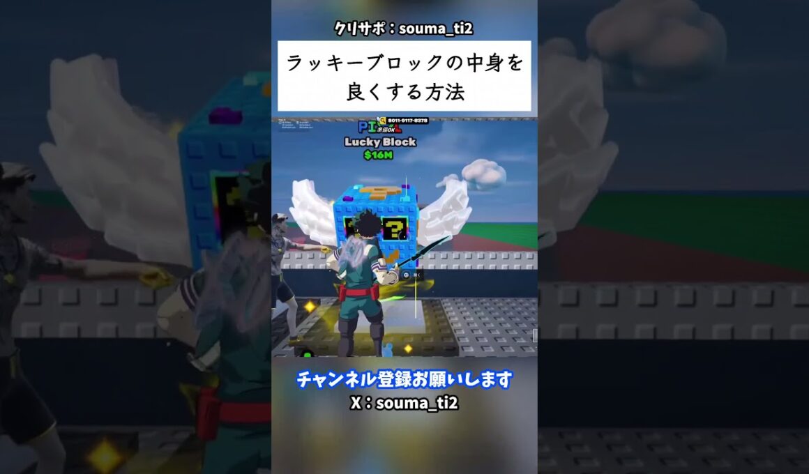 ラッキーブロックの中身を良くする方法(8011-9117-8378) #フォートナイト #fortnite #私の脳を盗まないで #stealabrainrot