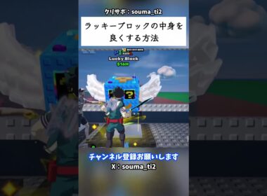 ラッキーブロックの中身を良くする方法(8011-9117-8378) #フォートナイト #fortnite #私の脳を盗まないで #stealabrainrot
