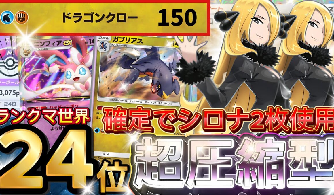 【ポケポケ】高火力×圧縮で事故なし！『ガブリアス・ニンフィアex』デッキレシピ徹底解説！三犬環境最強デッキ完封！マスターボールランク到達におすすめ【pokemontcgpocket/ランクマ/ポケカ】