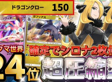 【ポケポケ】高火力×圧縮で事故なし！『ガブリアス・ニンフィアex』デッキレシピ徹底解説！三犬環境最強デッキ完封！マスターボールランク到達におすすめ【pokemontcgpocket/ランクマ/ポケカ】