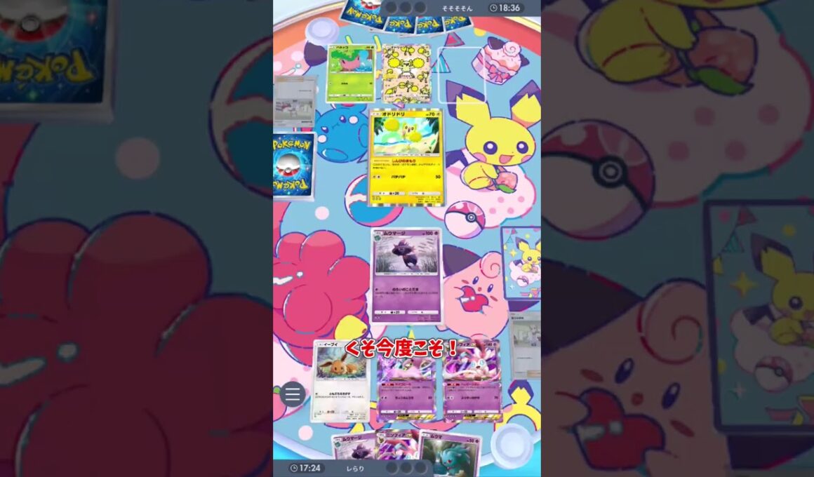 ムウマージの攻撃が鳥によって完封される…　 #shorts  #ゲーム実況 #ポケモン #ポケモンゆっくり動画#ポケポケ