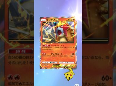 【ポケポケ開封】未知なる水域またエンテイex#Pokémon Trading Card Game Pocket#ポケカ#ポケポケ#pokemon#未知なる水域#エンテイ