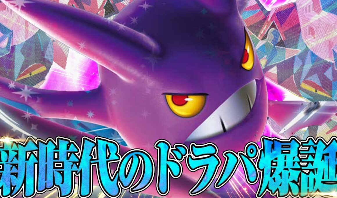 ドラパの相棒、今クロバットがマジで強い説！！！！！【ポケカ対戦】