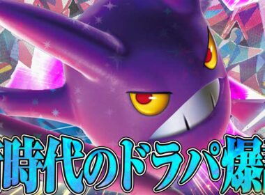 ドラパの相棒、今クロバットがマジで強い説！！！！！【ポケカ対戦】