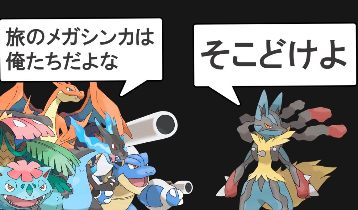 【6世代】旅パ最強ポケモンTOP11