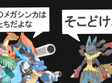 【6世代】旅パ最強ポケモンTOP11