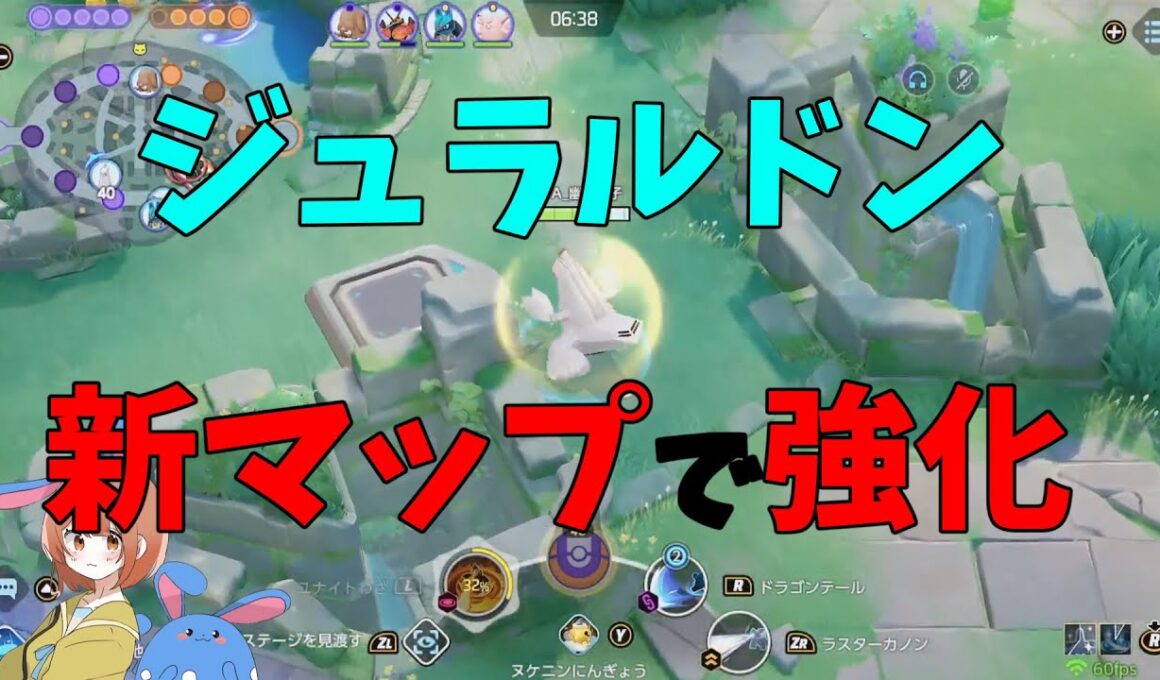 ジュラルドンが新マップで強くなってることを徹底解説！の巻【ポケモンユナイト】【詳細解説1031】