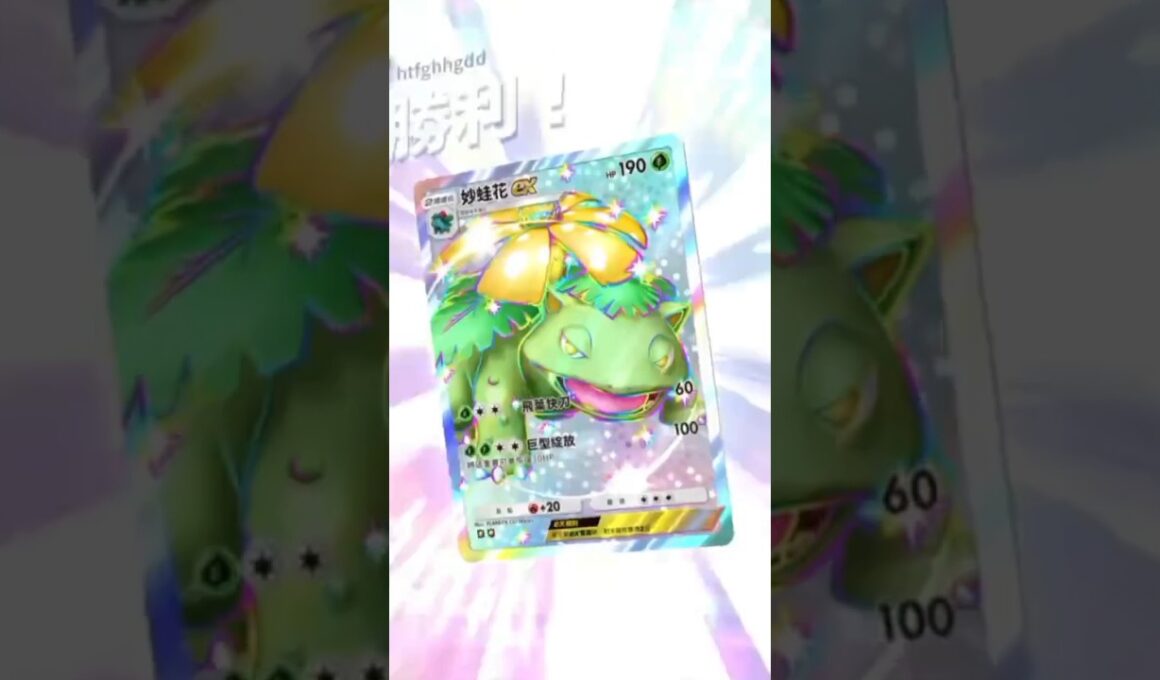 #フシギバナ（色違い）このポケモンのHPを30回復する。#ピチュー#スワンナ