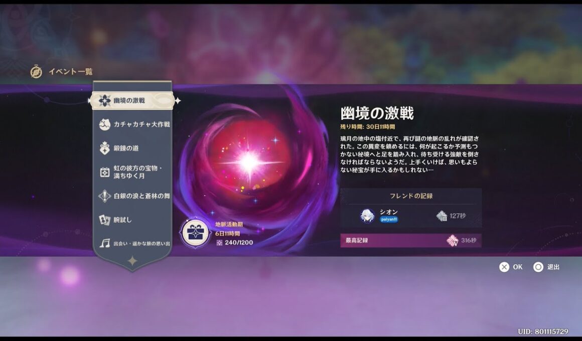 【原神】2025/09幽境の激戦、エクストラ ファイヤーブレイド・決死武装【PS5】