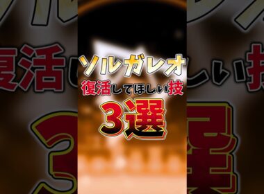 ソルガレオ 復活してほしい技3選　#ポケモン #ソルガレオ #ポケモンチャンピオンズ