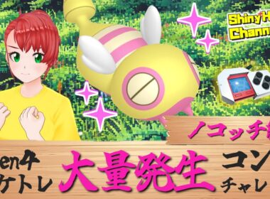 DPポケトレ大量発生コンプチャレンジ!!（ノコッチ編）  _20250919 #ポケモン #色違いポケモン