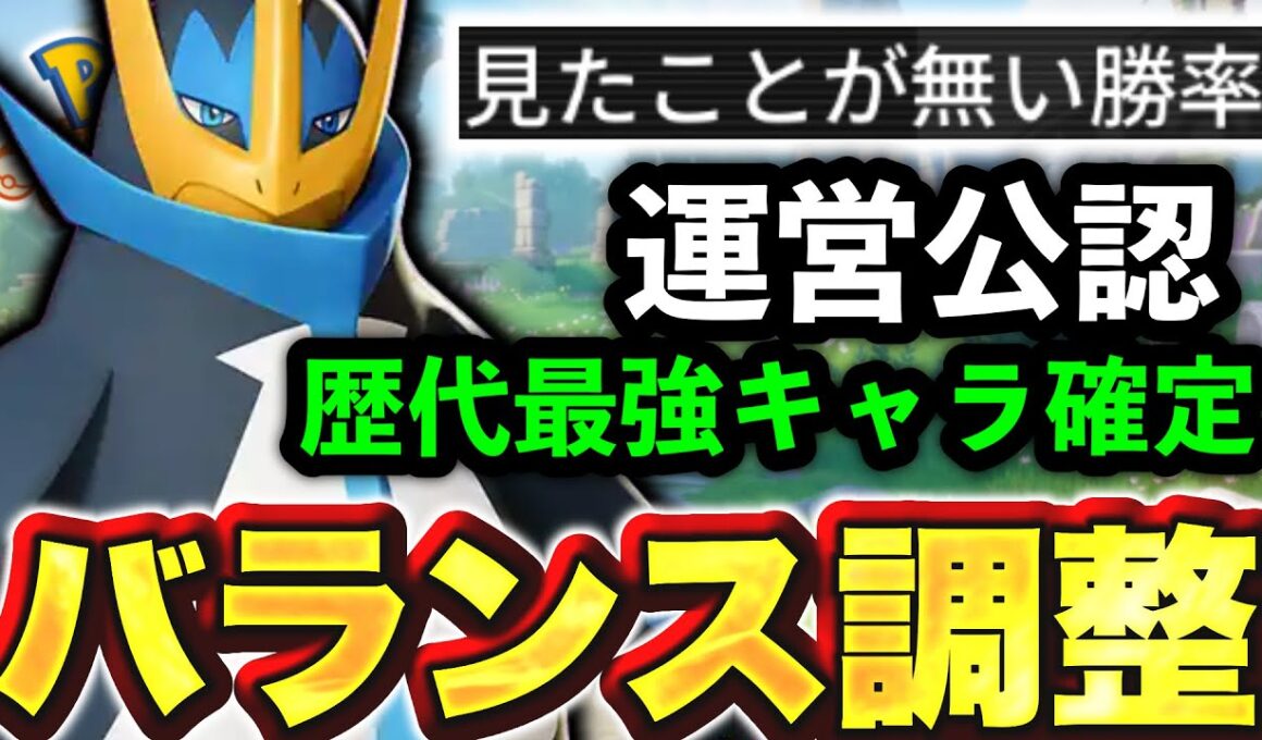 【過去最高勝率】エンペルト、ぶっ壊れすぎて運営公認最強キャラになってしまうwww【ポケモンユナイト】