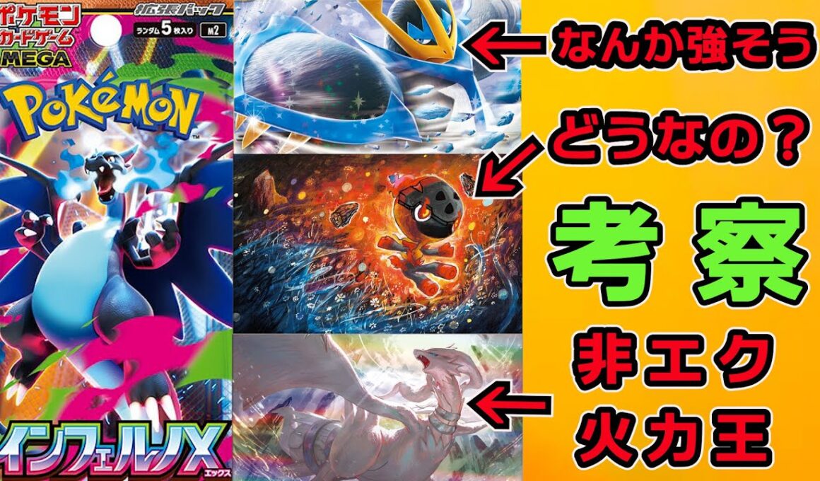 インフェルノX収録。レシラム、カルボウ、エンペルトexを全力で考察します。よかったら見てね。