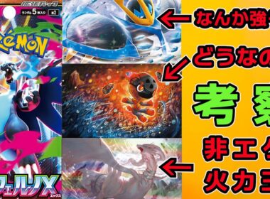 インフェルノX収録。レシラム、カルボウ、エンペルトexを全力で考察します。よかったら見てね。