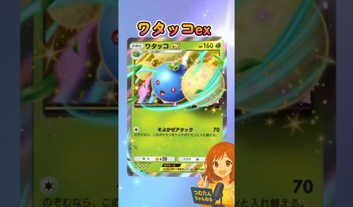 『ポケポケ』拡張パック「未知なる水域」”ワタッコex”#ポケポケ #ポケモン #shorts