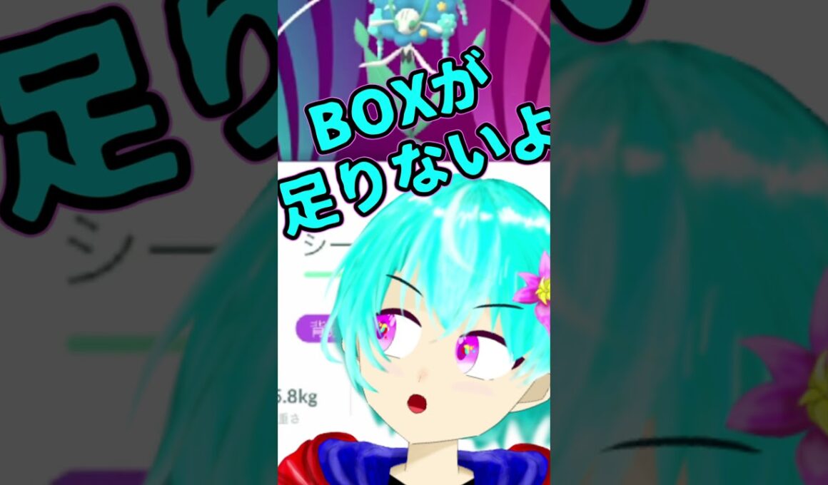 【ポケモンGO】　ひやみずフラージェスの進化終わった？忘れてない？　シャドウモノズはまだ出てないよ・・・　　☆TL50以上解放まで残り26日