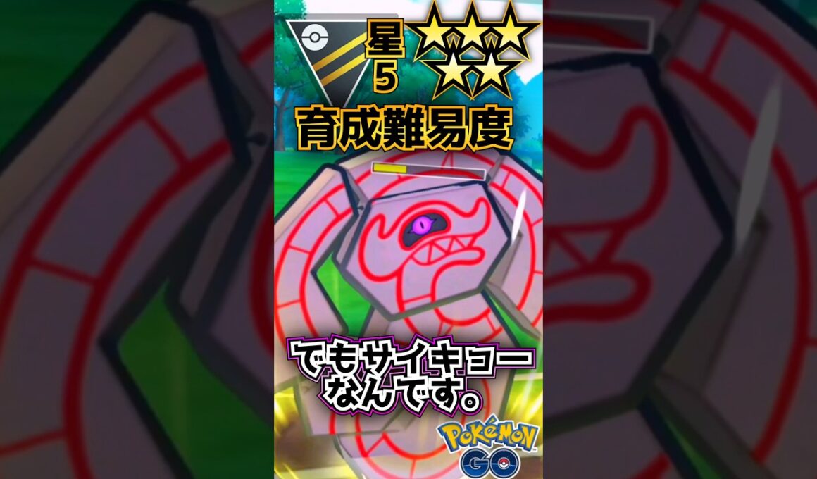 育成難易度「最難関」なデスバーンが強すぎる件について【ポケモンGO】【GOバトルリーグ】