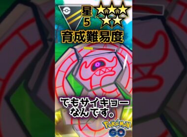 育成難易度「最難関」なデスバーンが強すぎる件について【ポケモンGO】【GOバトルリーグ】