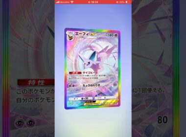 【ポケポケ】1枚目にエーフィex SAR来たー！ゴッドパックか確かめる！#ポケモン #ポケモンカード #ポケカ #pokemon #ゲーム #ショート