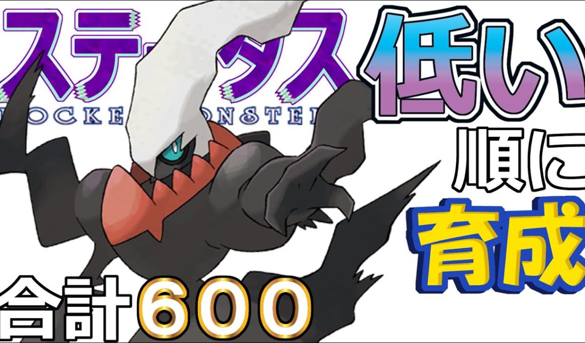 【ポケモンＳＶ幻編４】ダークライ【ステータス低い順に育成】