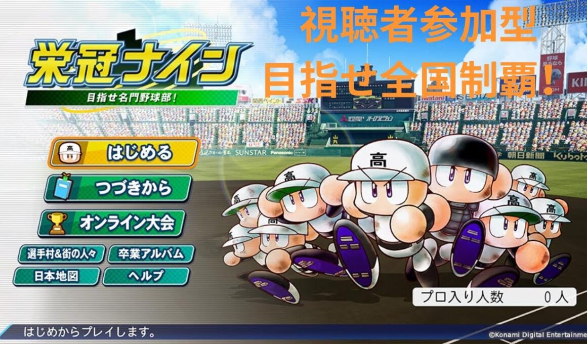 【パワプロ2025 栄冠ナイン】サンダース高校の軌跡　#73