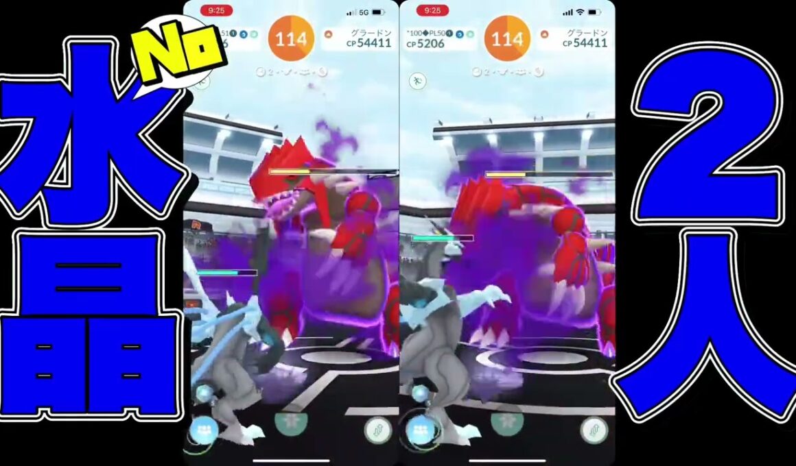 【Noクリスタル】シャドウグラードンを2人討伐！！【ポケモンGO】【No Power Gems/Shadow Groudon Duo】