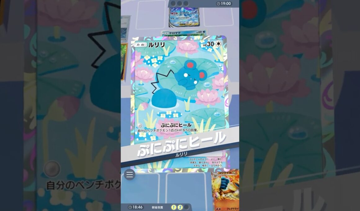 ルリリ先生の命を懸けた50回復 #ポケポケ#PTCGP#ゴウカザル#ルリリ#
