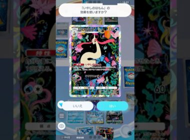 毒すら乗り越えてしまう回復力 #ポケポケ#PTCGP#アシレーヌ#ミロカロス#