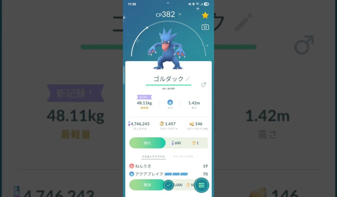 色違い　コダックからゴルダックに進化　ポケモンGO