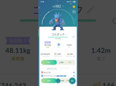 色違い　コダックからゴルダックに進化　ポケモンGO