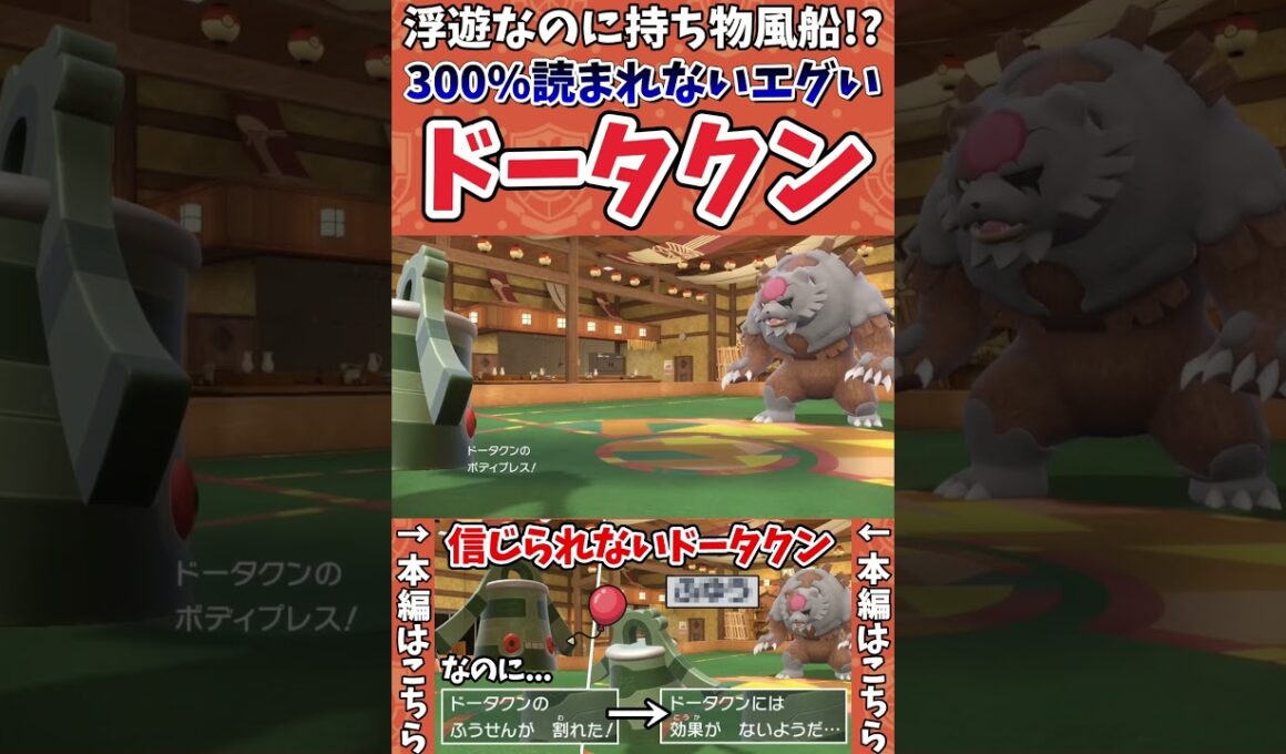 【ポケモンSV】100人中100人が騙される浮遊風船ドータクンがヤバすぎるwwww【ゲーム実況】#shorts #ポケモン #ポケモンsv #ドータクン