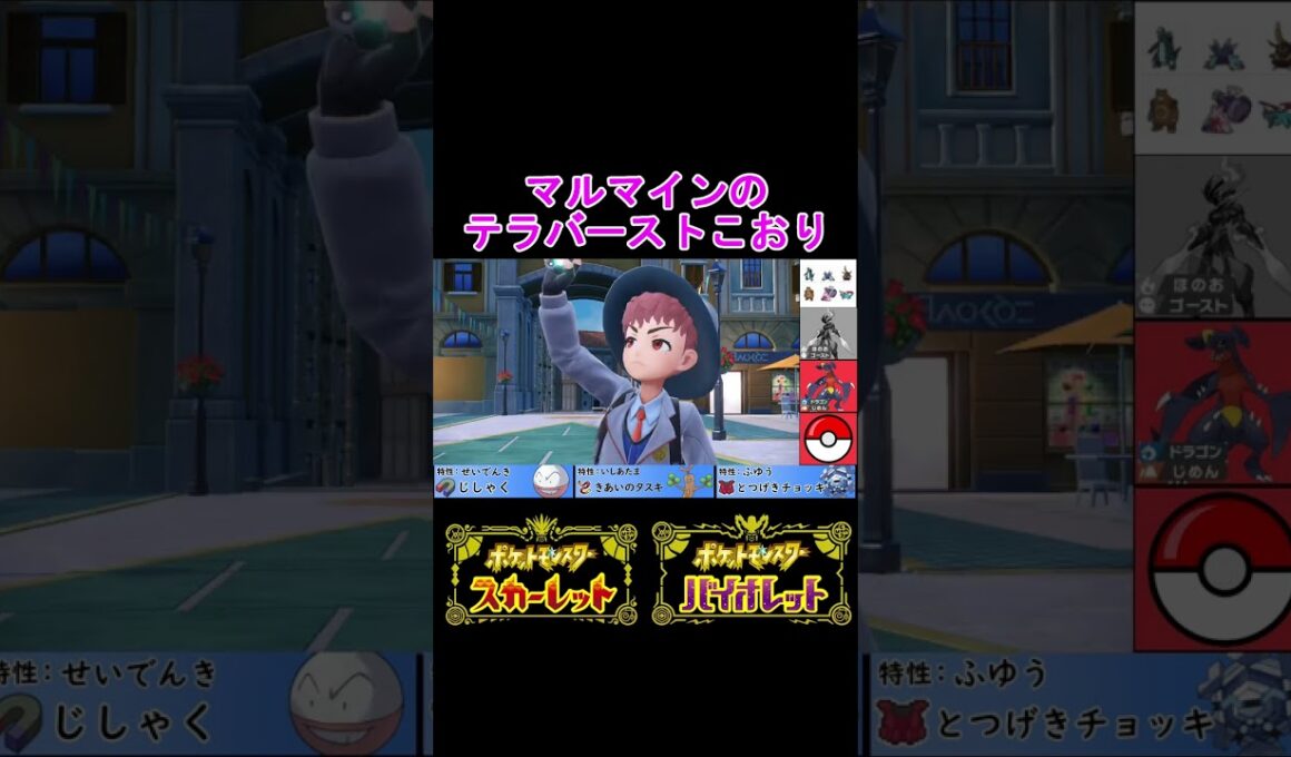 マルマインのテラバーストこおりが炸裂！！ #shots