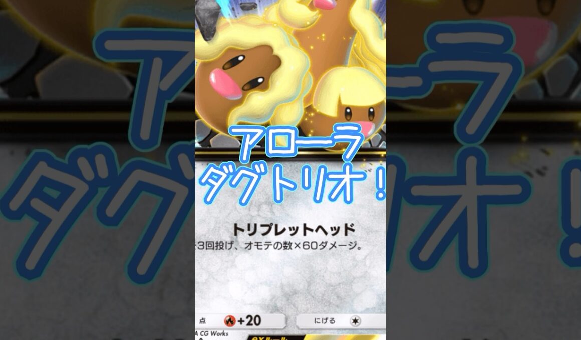 【ポケポケ】デカヌチャン……どんまい！【ゆっくり実況】 #ポケポケ #ゆっくり実況 #pokemon #ダグトリオ