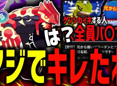 この実況者をマジで許さない・・・『ゲンシグラードン』は最強だろ。【メガマスターリーグ】【ポケモンGO】