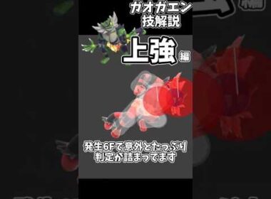 ガオガエン技解説【上強編】#shorts