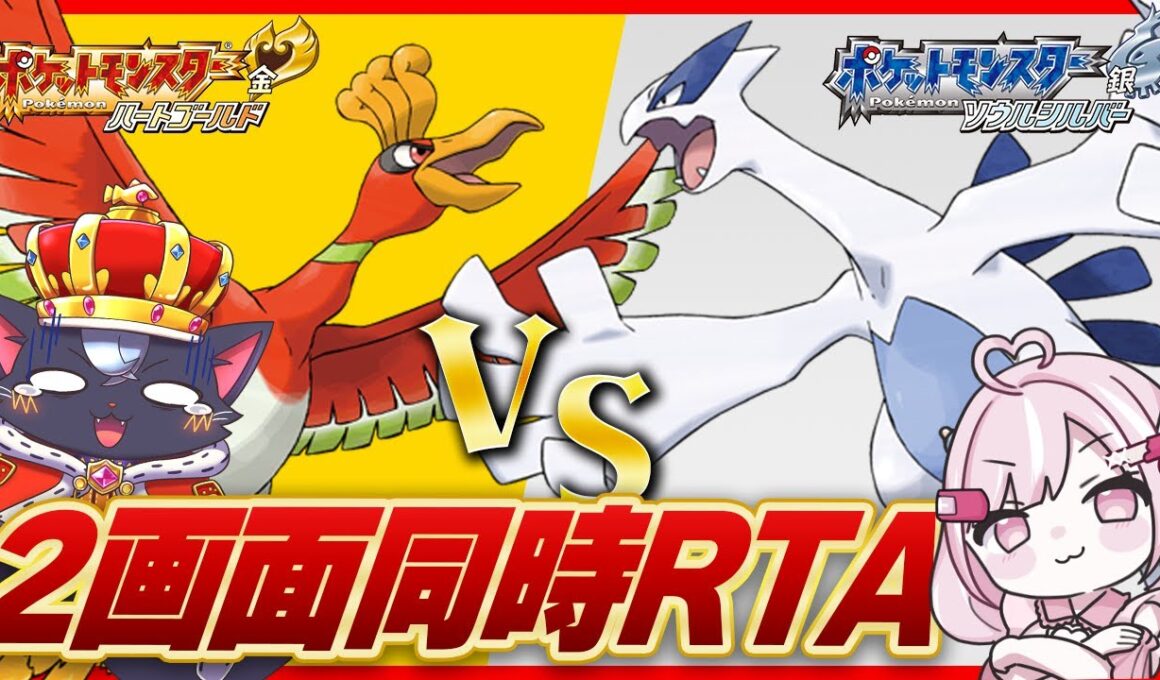 【初めてのRTA🔰】HGSS２画面クリア対決 🔥 レッドまで編【 ハートゴールド| ソウルシルバー 金銀 | こくめう】