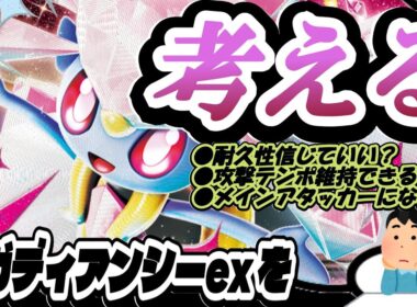 【ポケカ】メガディアンシーexって実際どう？メリットデメリットを洗い出して好相性のカードを探る！！※サンプルレシピ有り【カード考察】