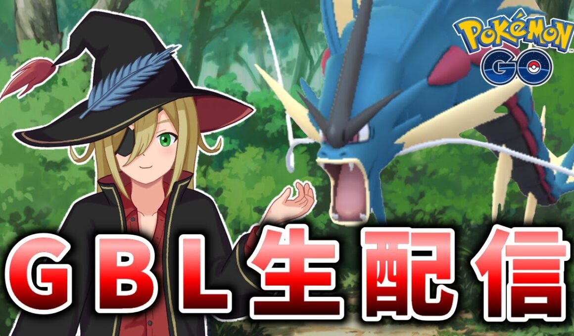 初心に帰ってメガギャラドス！！！ #1346【ポケモンGO】