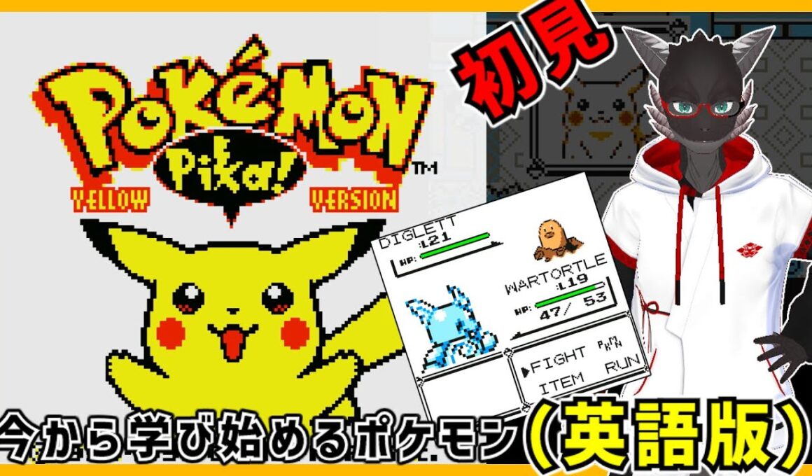 【ポケモンピカチュウ英語版】イワヤマトンネルはただのロックトンネルになっていた【pokemon】【Vtuber】