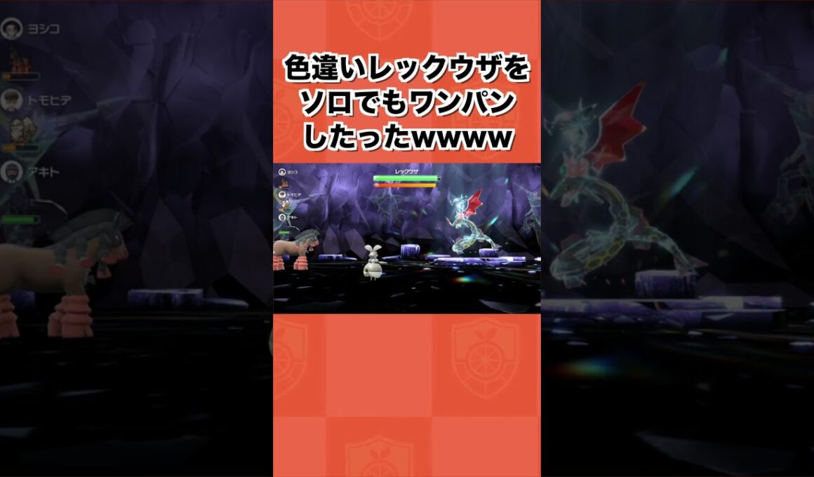 色違いレックウザをソロでもワンパンしたったww【ポケモンSV/藍の円盤/ゼロの秘宝】