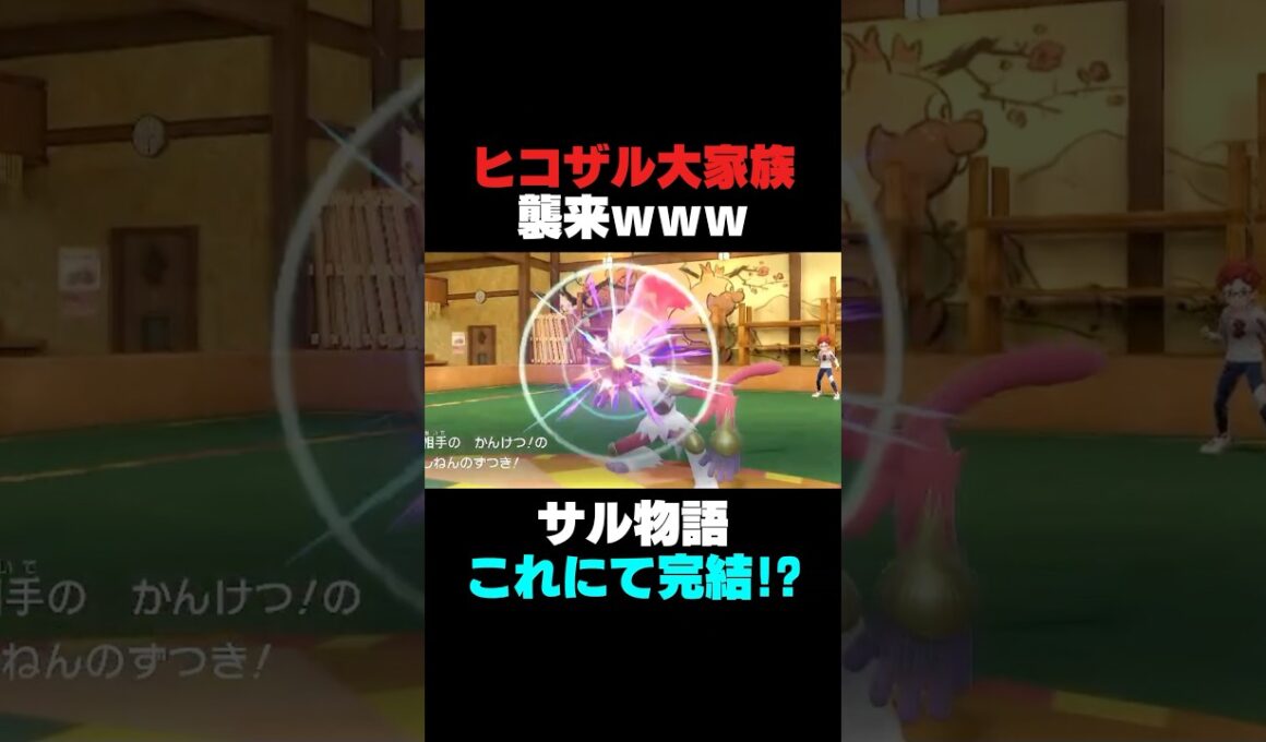 【ポケモンSV】ヒコザル大家族が強すぎたw ↑前編はこちら【通信対戦】 #ポケモンSV #ヒコザル #ゴウカザル #shorts #ポケモンSV通信対戦