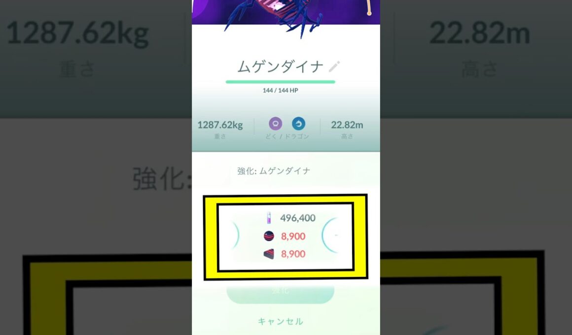 【ポケモンGO】ムゲンダイナの強化に必要なアメの数が先行実装で判明‼︎4桁はアホすぎる‼︎😭 #ポケモン #ポケモンgo #ポケgo #ゲーム実況 #pogo #pokemongo #shorts