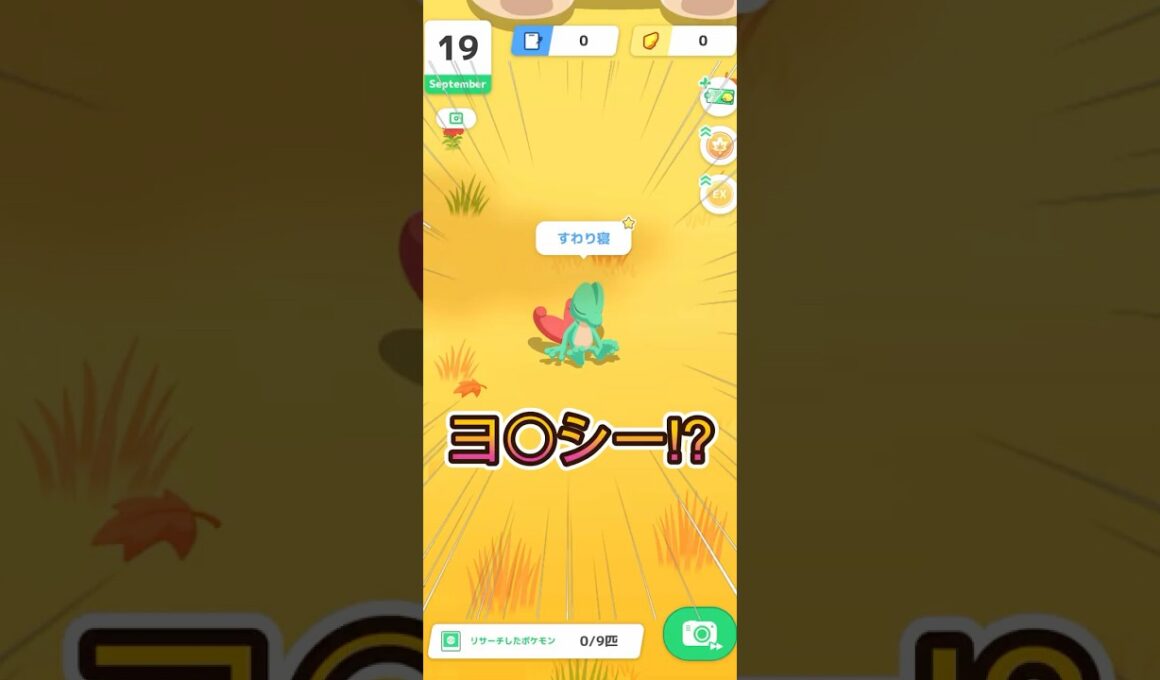 ヨッシーみたいなキモリが居た!!!【ポケモンスリープ/Pokemonsleep】#Shorts #ポケットモンスター #ポケモンスリープ #寝起き