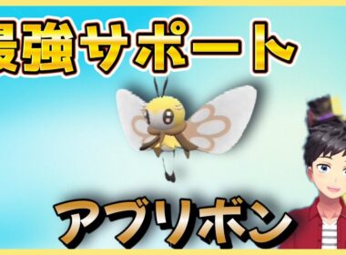 【最終3桁への道#4】ランクマッチで大活躍アブリボン！