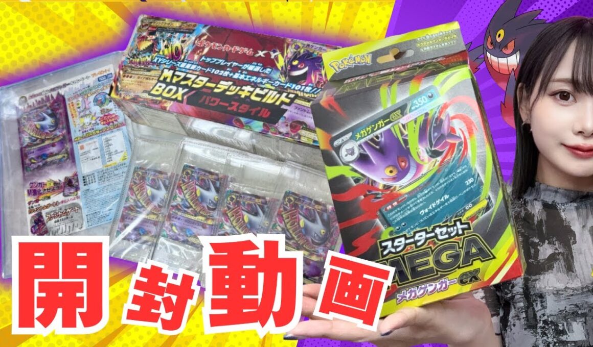 【ポケカ】ゲンガー愛が止まらない…最新スターター開封の流れで自慢のコレクション紹介✨